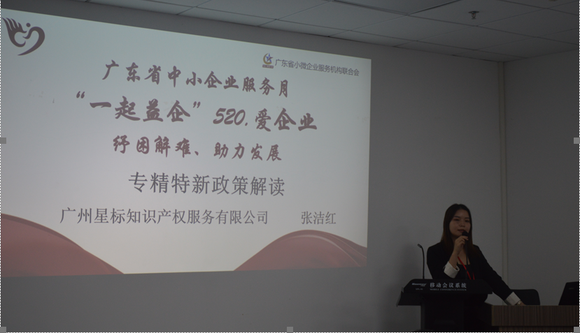 广州星标知识产权的张洁红总经理从目前专精特新企业现状和发布情况